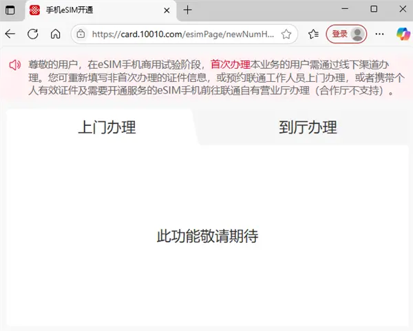 中國聯通eSIM手機業務開通頁面上線 華為、蘋果無SIM卡時代要來了