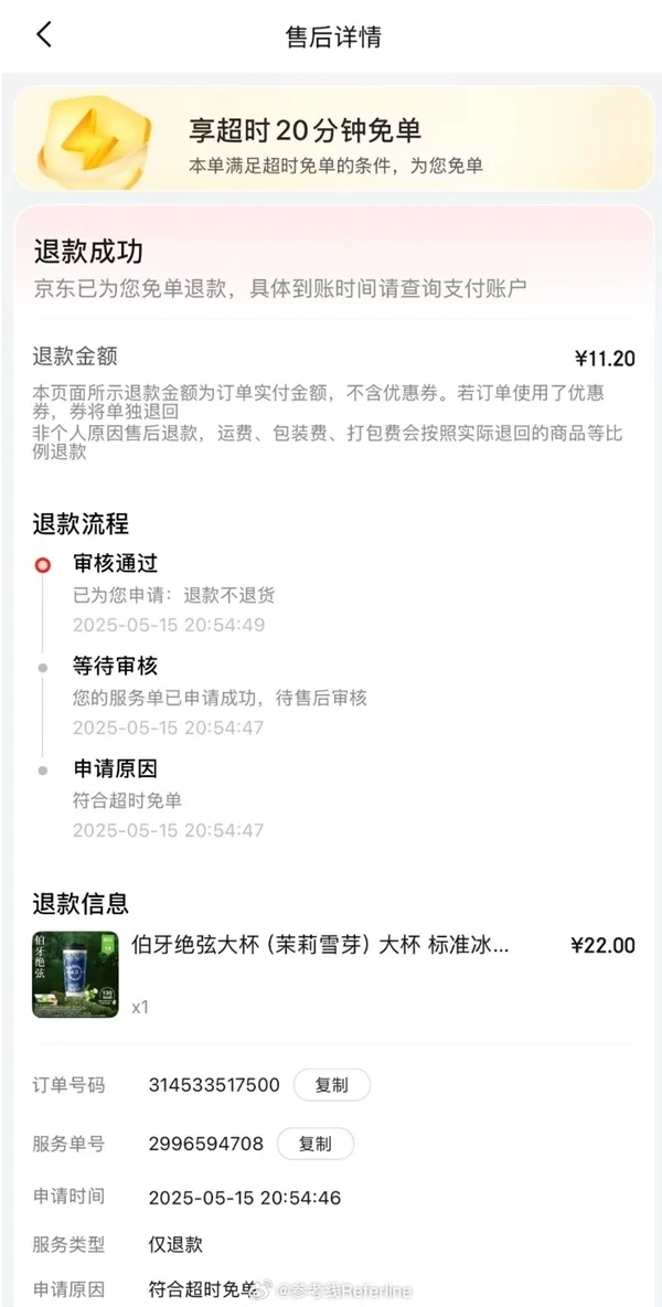 京東回應外賣取消超時20分鐘免單：外賣準時率已大幅提升