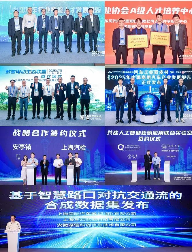 提質向未來，2025中國汽車論壇在上海嘉定圓滿落幕