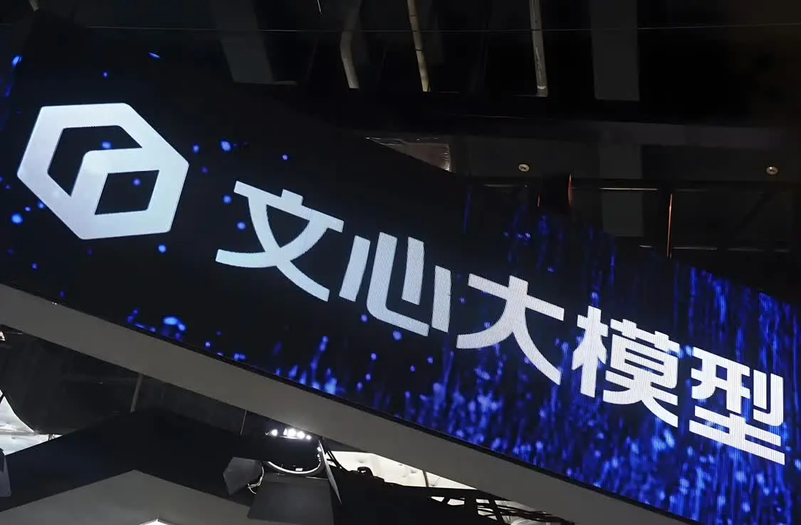 消息稱百度計劃8月底前發布AI推理新模型，未來幾個月推文心5.0