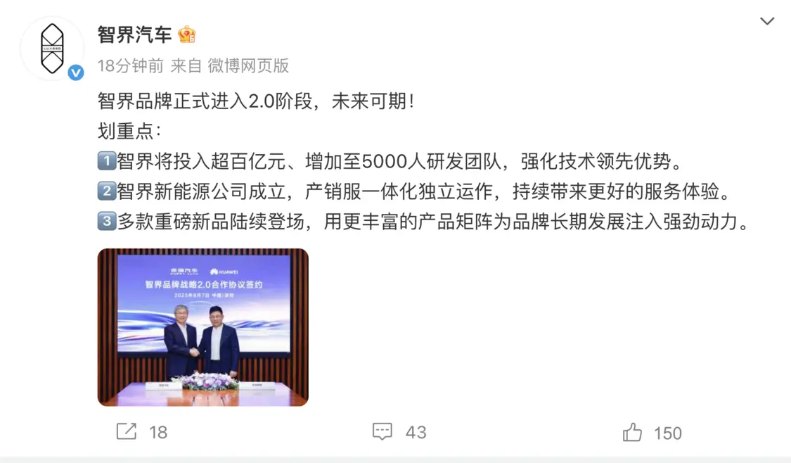 智界品牌進入2.0階段：智界新能源公司成立、多款新品陸續登場