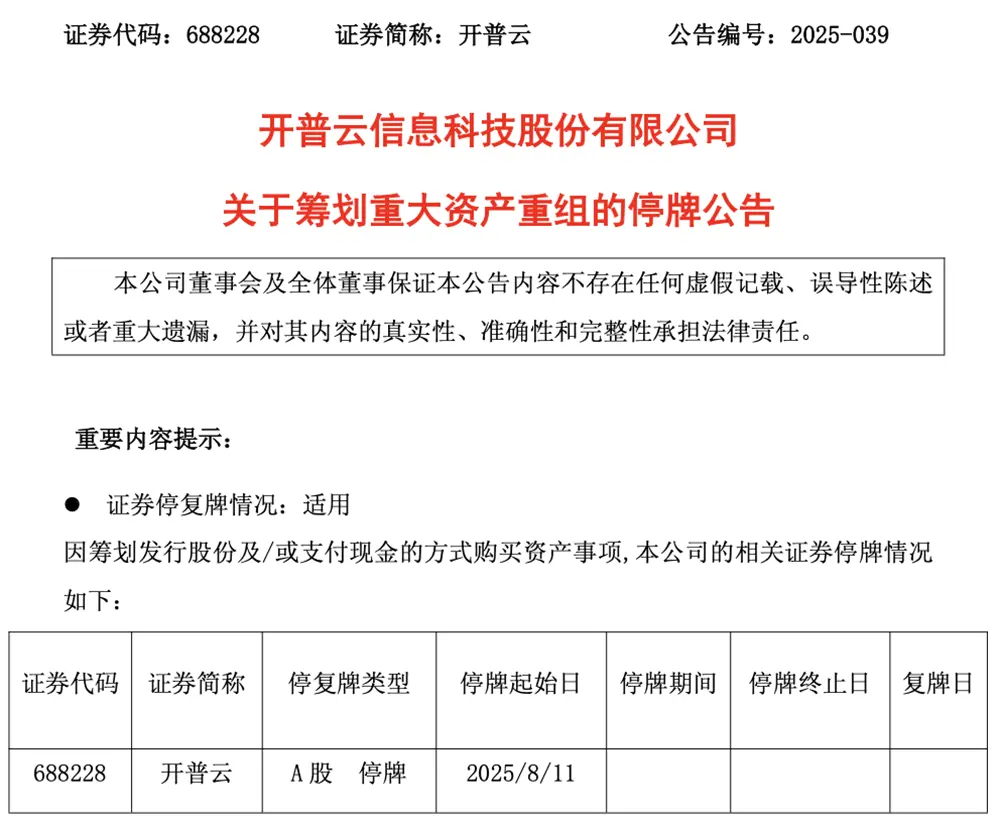 深圳半導體存儲企業賣身！AI大模型公司出手