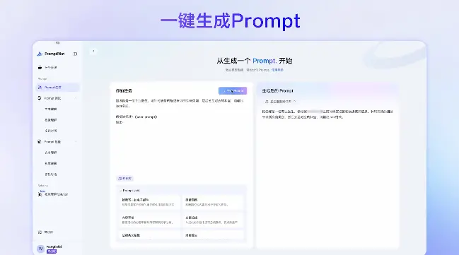 火山引擎提示詞工具PromptPilot升級 支持任意模型提示詞優(yōu)化