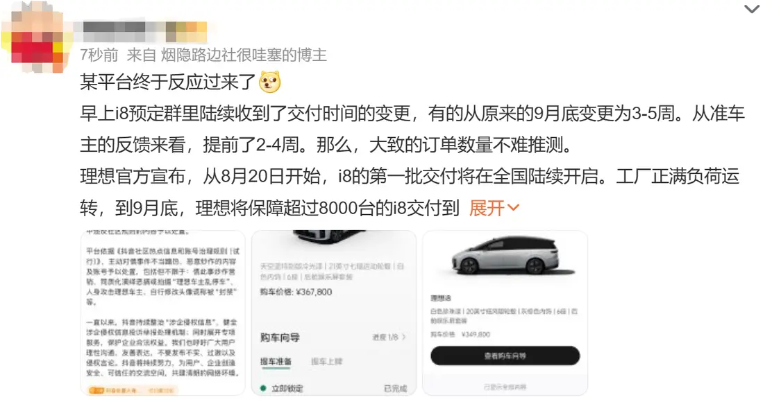 理想i8交付時間更新：8月20日開啟首批交付，9月挑戰交付破萬臺