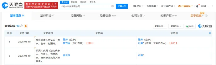 曾秀蓮退出小紅書旗下多家公司 多位主要人員出現變更