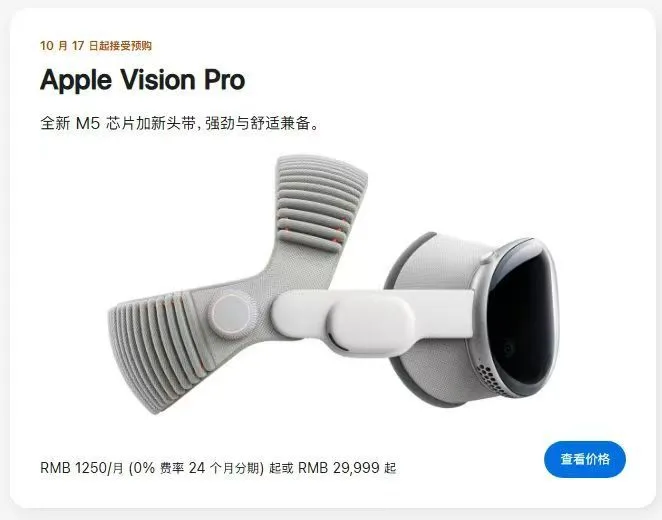 2025款Apple Vision Pro頭顯發布：搭載M5芯片，29999元起