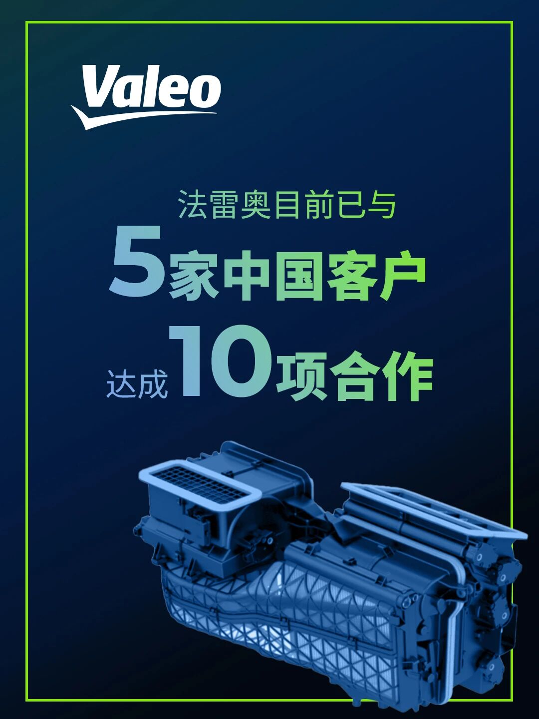 蓋世周報(bào) | 舍弗勒中國(guó)三合一電驅(qū)裝配線啟運(yùn)歐洲；法雷奧斬獲中國(guó)頭部車(chē)企新訂單