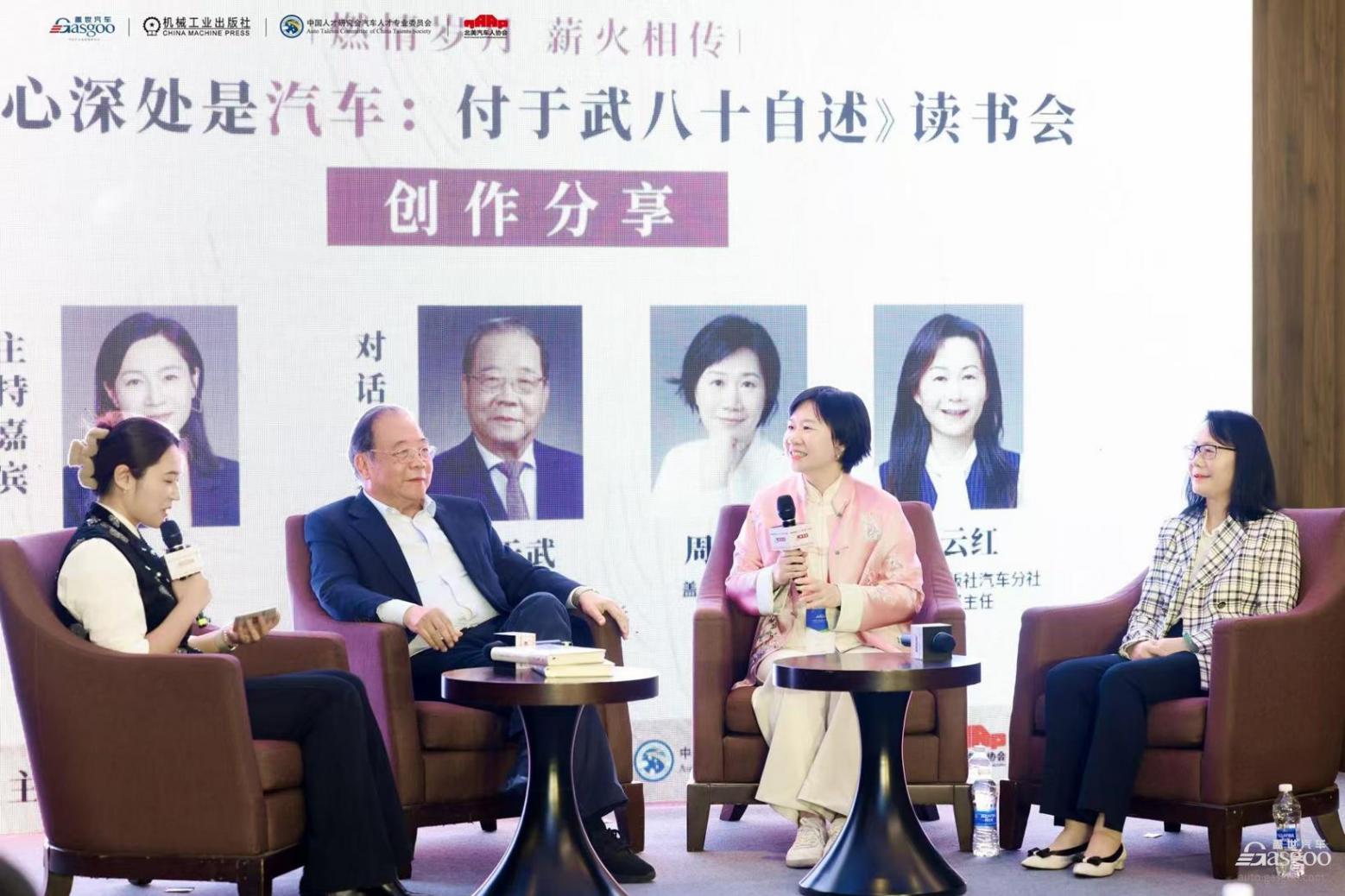 &ldquo;燃情歲月 薪火相傳&rdquo;《我心深處是汽車：付于武八十自述》讀書會隆重舉行