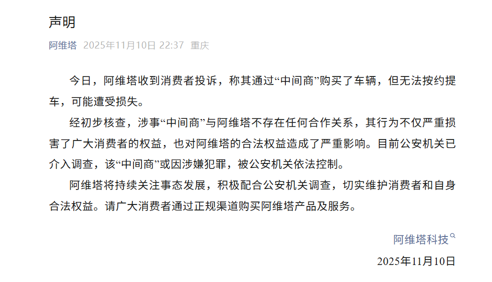 通過&ldquo;中間商&rdquo;買車無法按約提車？深藍汽車、阿維塔發布聲明