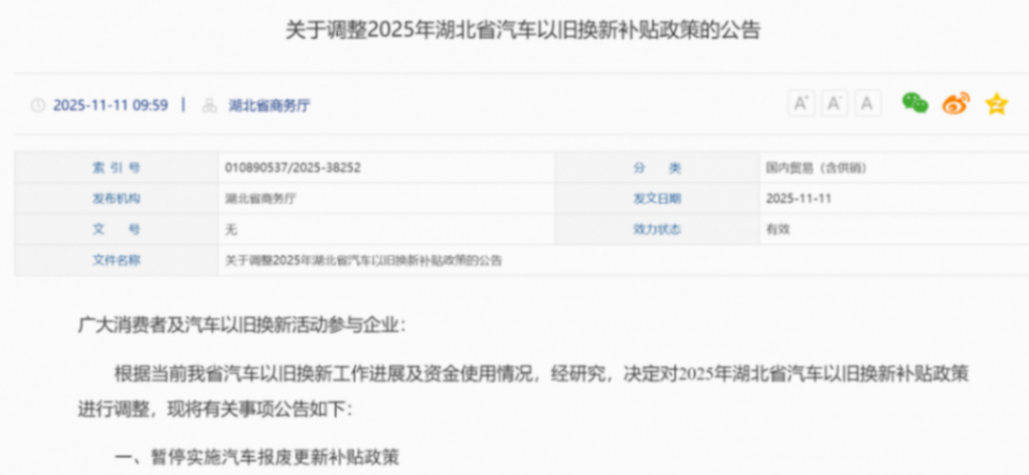 湖北：自11月13日起暫停實施汽車報廢更新補貼